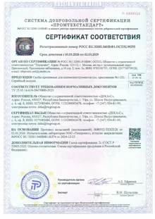 Сертификат соответствия на продукцию: Скобы для пневмоинструмента